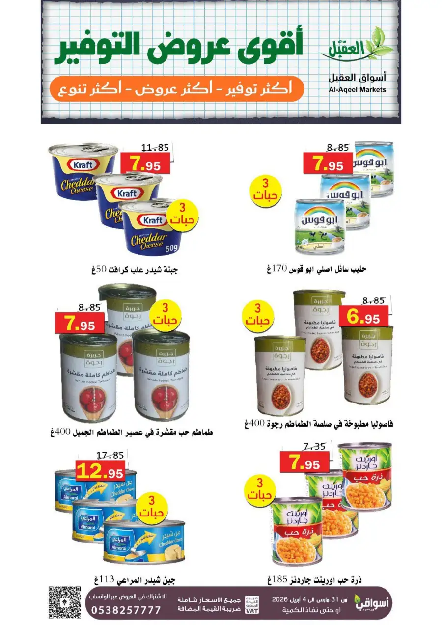 Al-Aqeel Markets Riyadh | Weekly Offers & Grocery Deals - April 2026